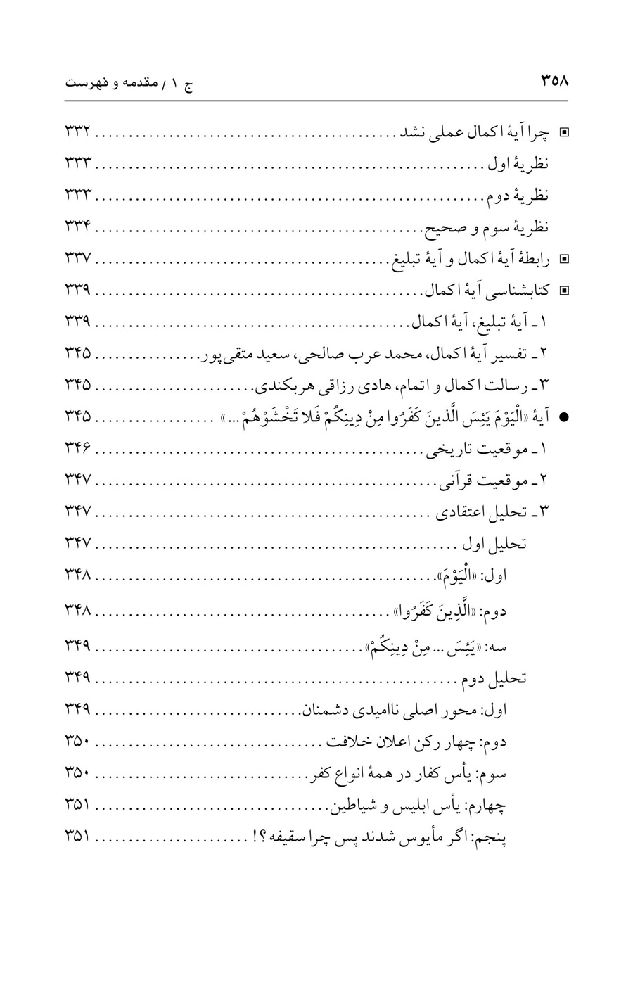 صفحه ۳۵۸