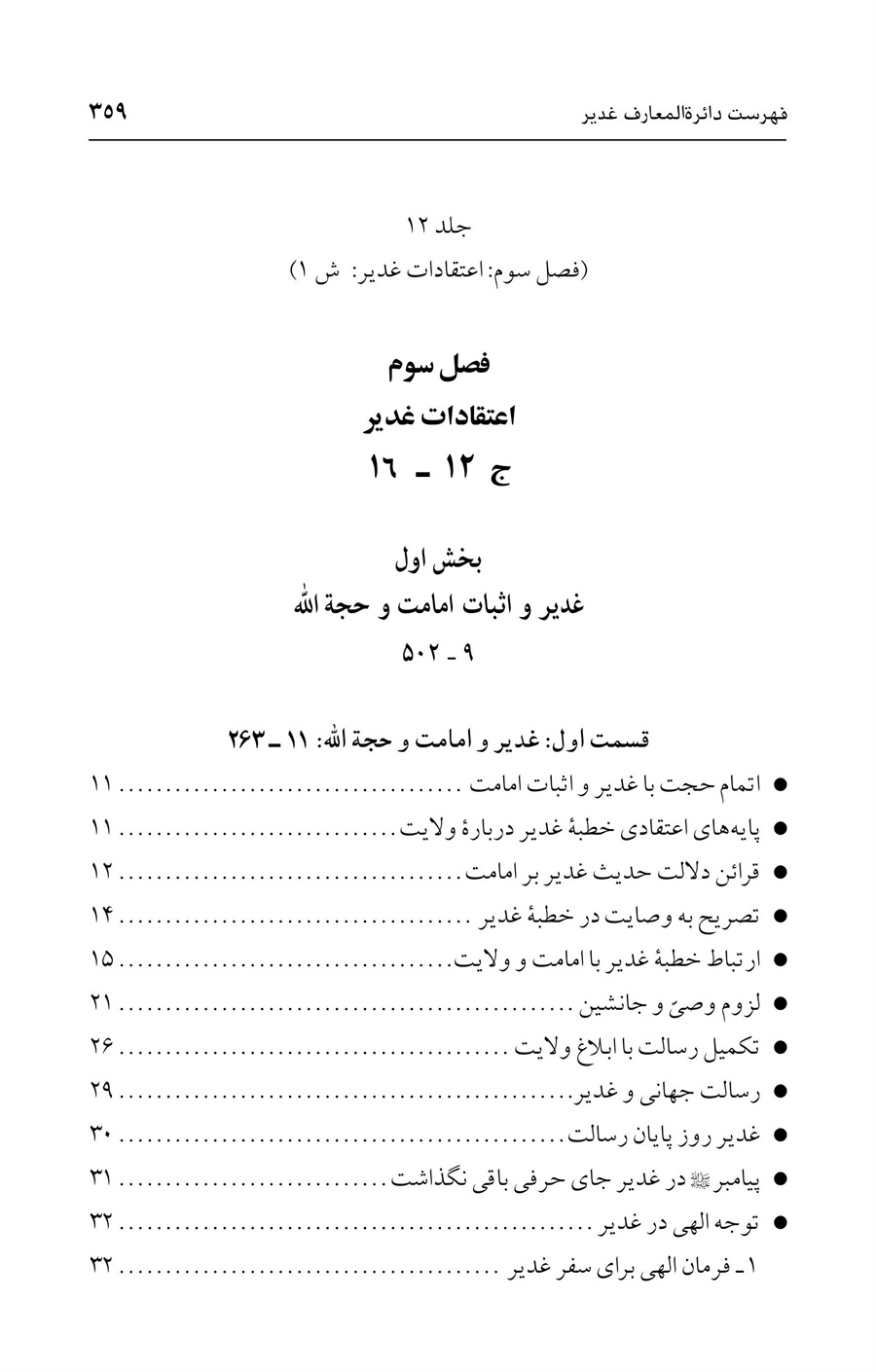 صفحه ۳۵۹