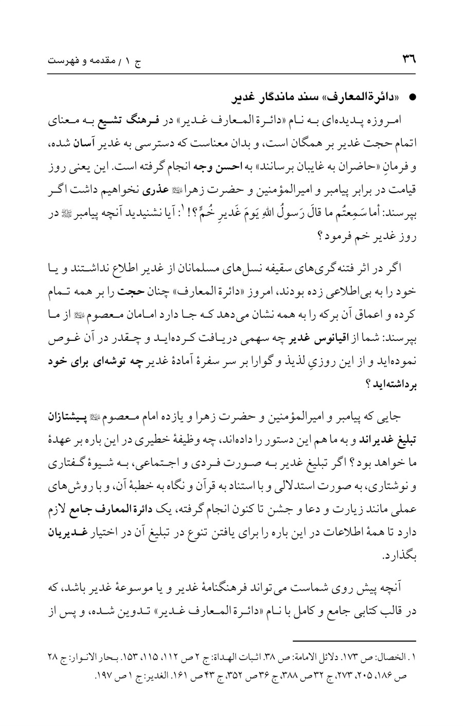صفحه ۳۶
