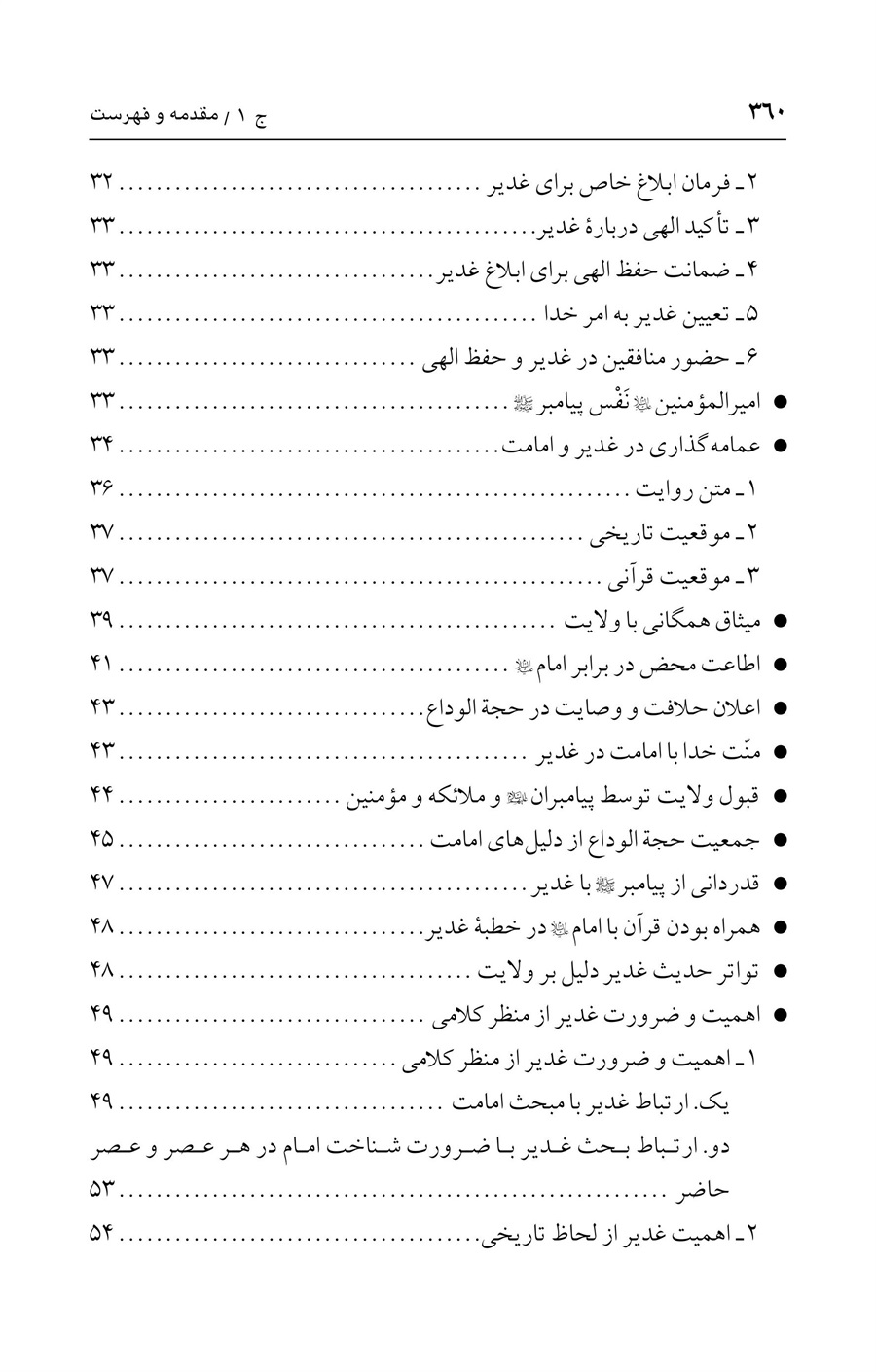 صفحه ۳۶۰