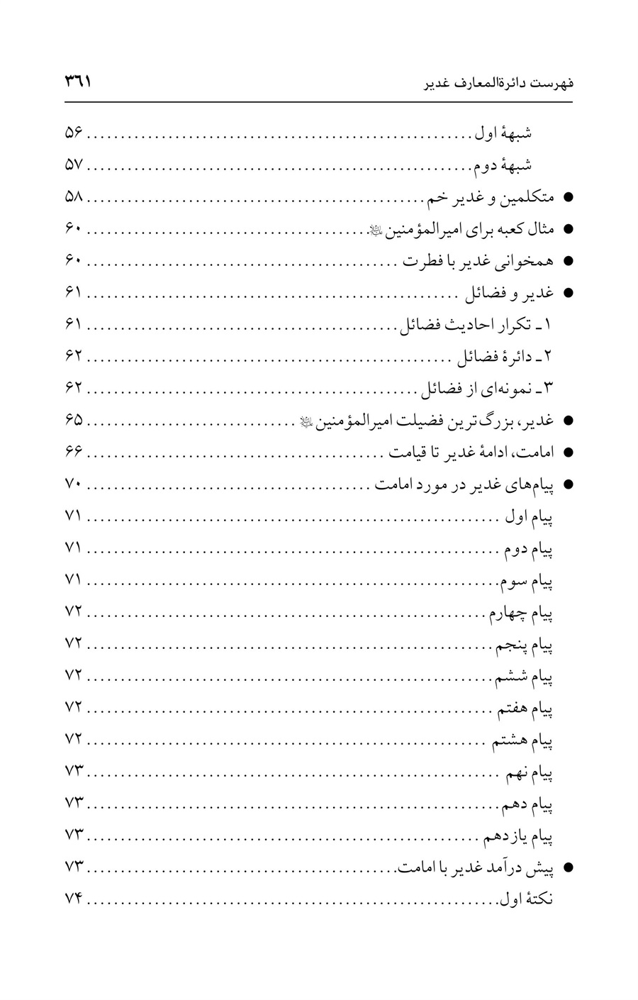 صفحه ۳۶۱