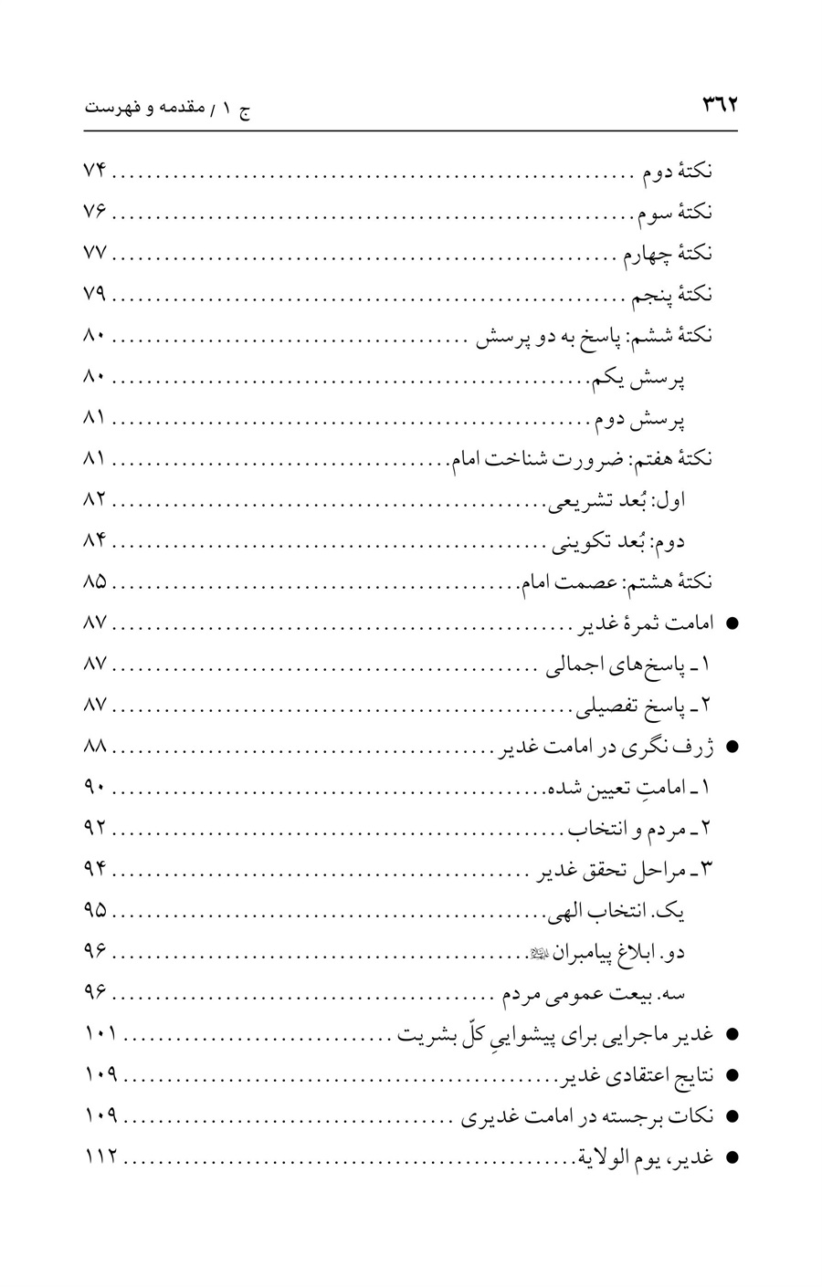 صفحه ۳۶۲