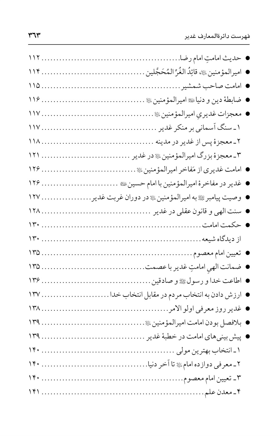 صفحه ۳۶۳