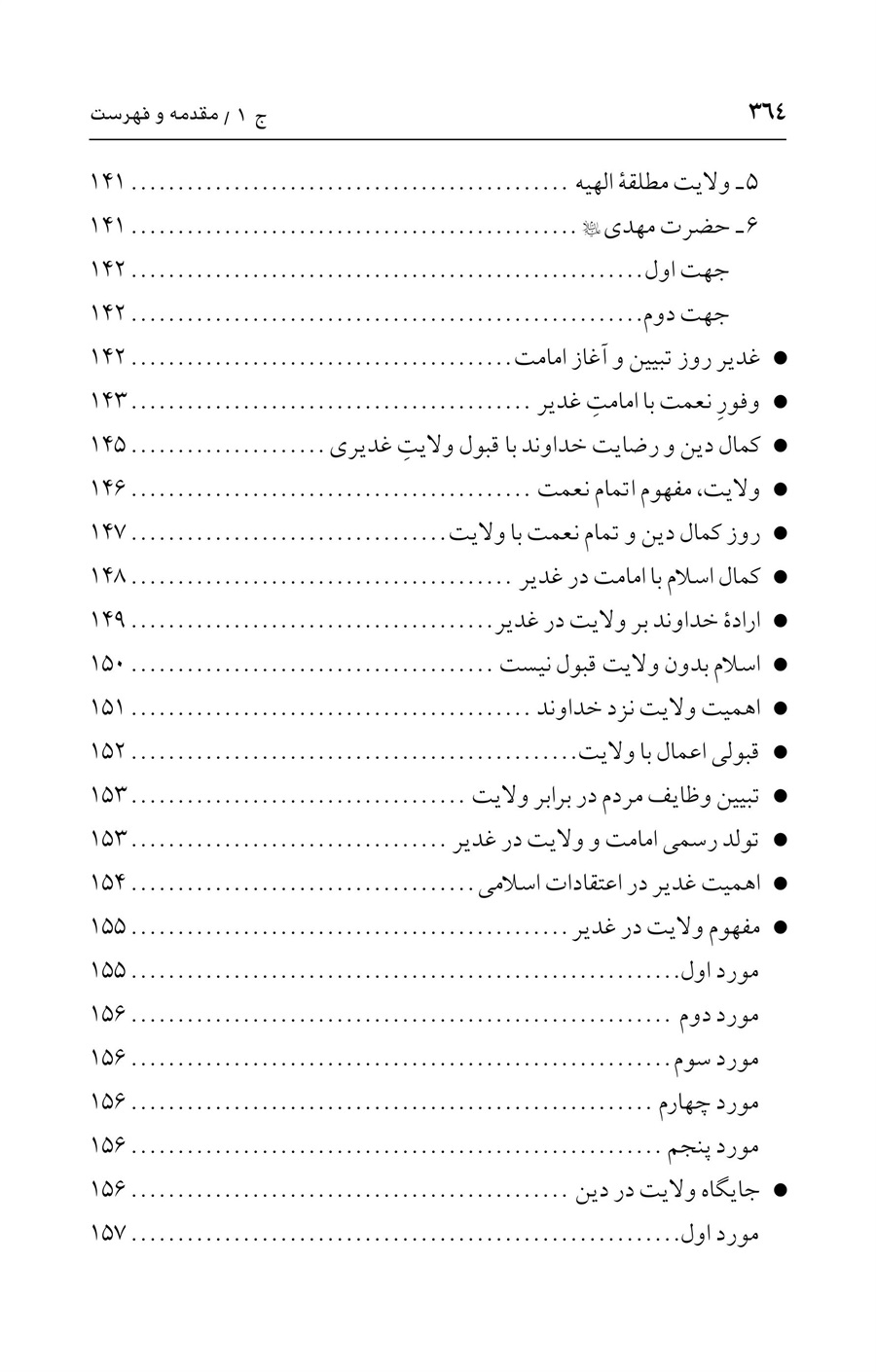 صفحه ۳۶۴
