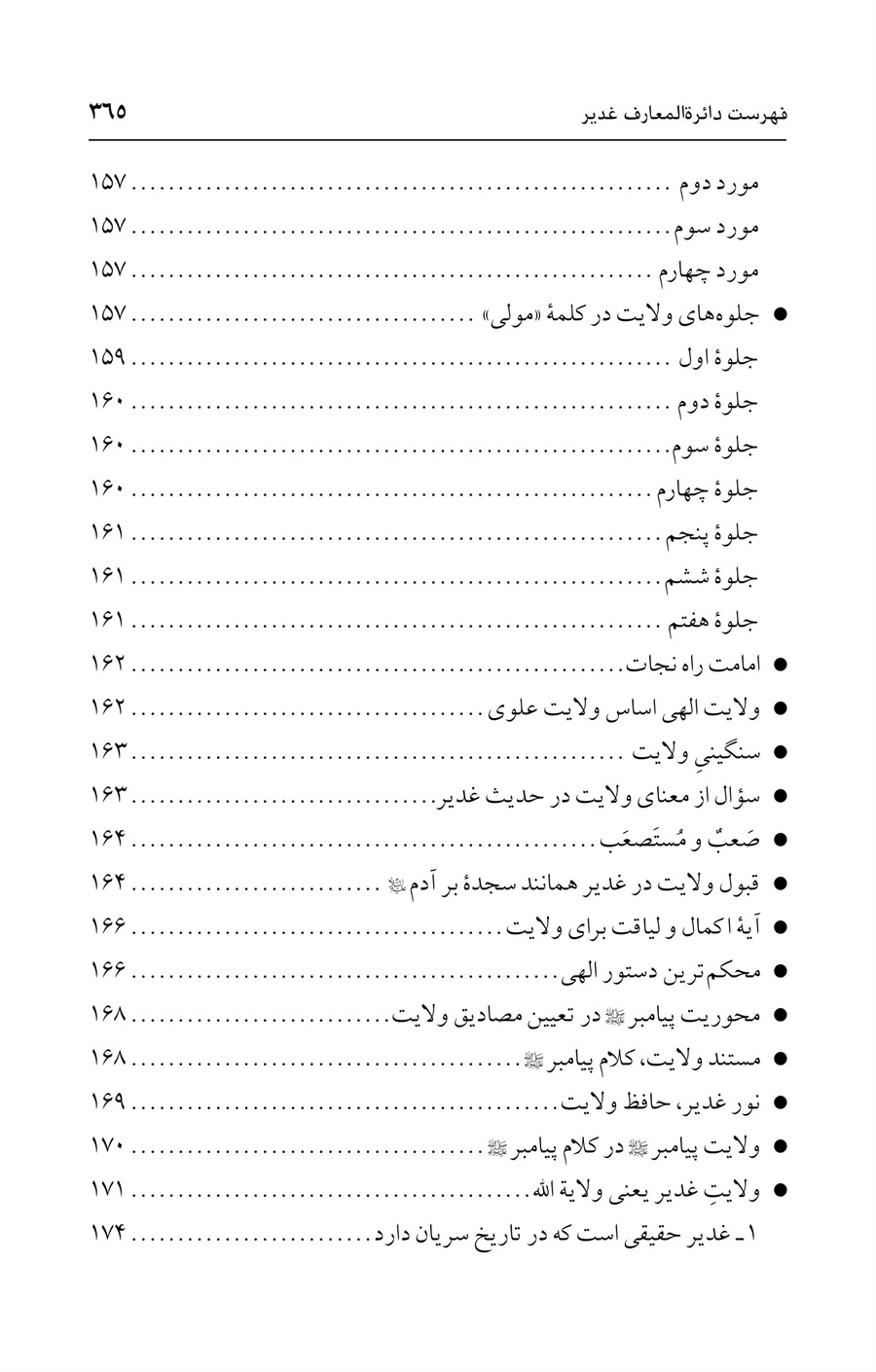 صفحه ۳۶۵