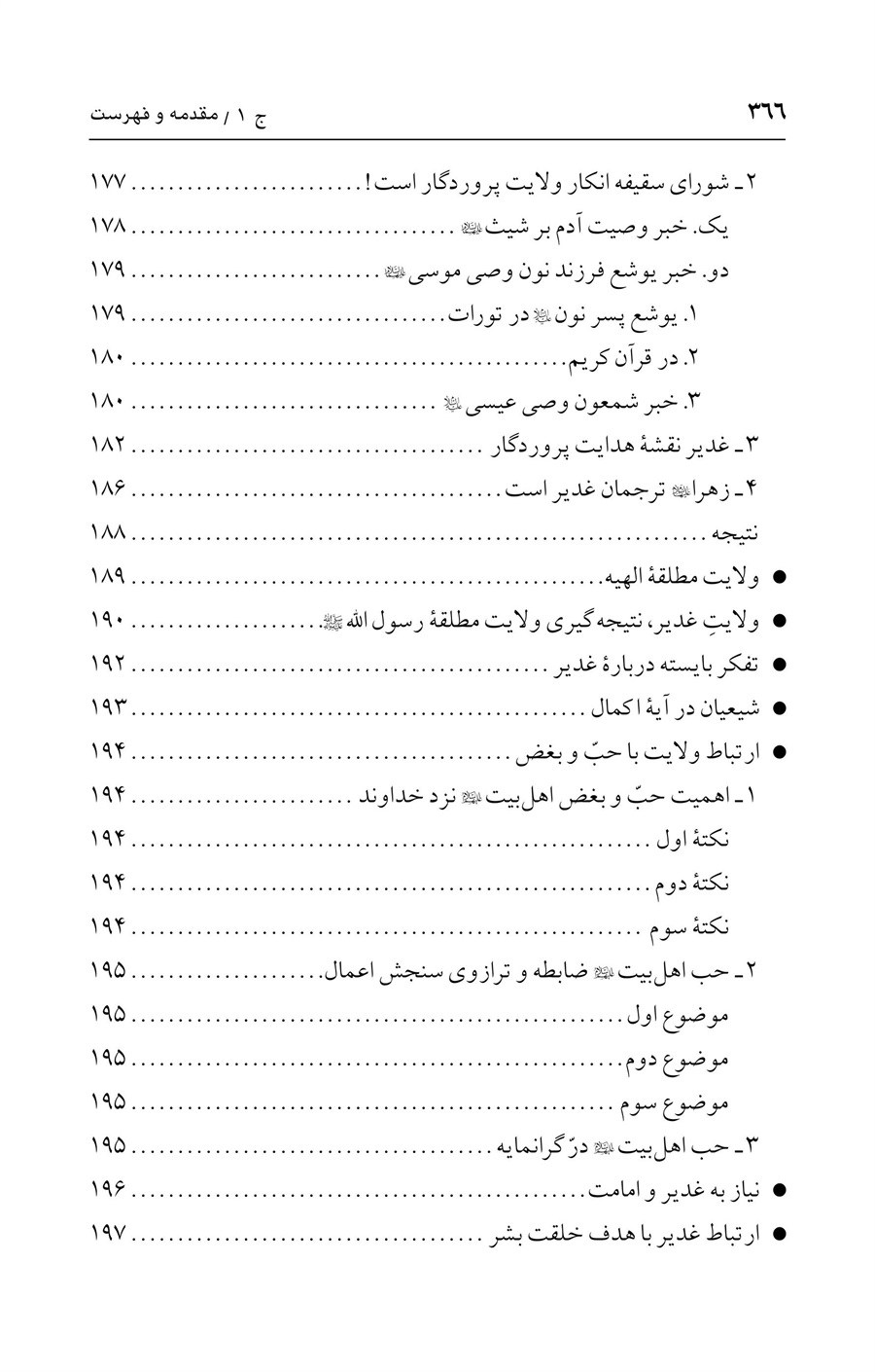 صفحه ۳۶۶