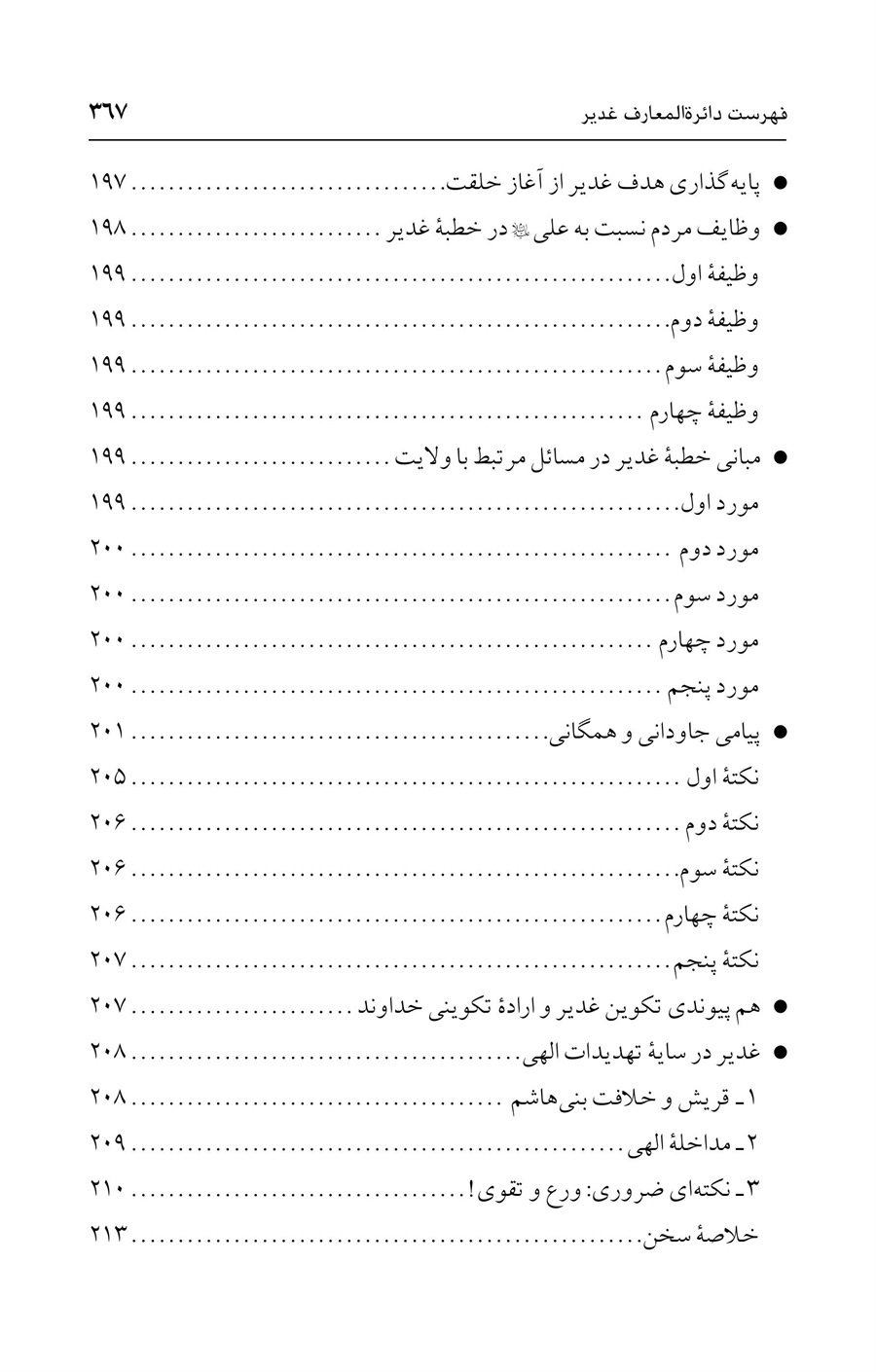 صفحه ۳۶۷