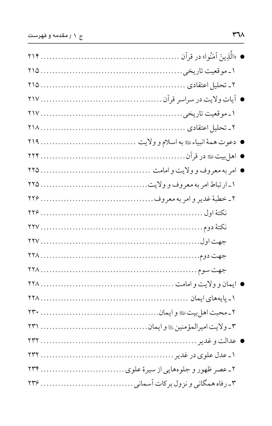 صفحه ۳۶۸