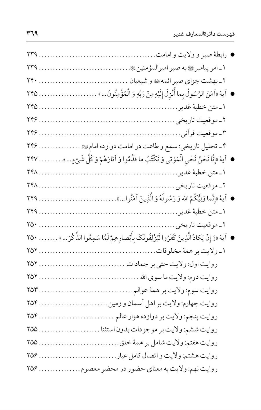 صفحه ۳۶۹