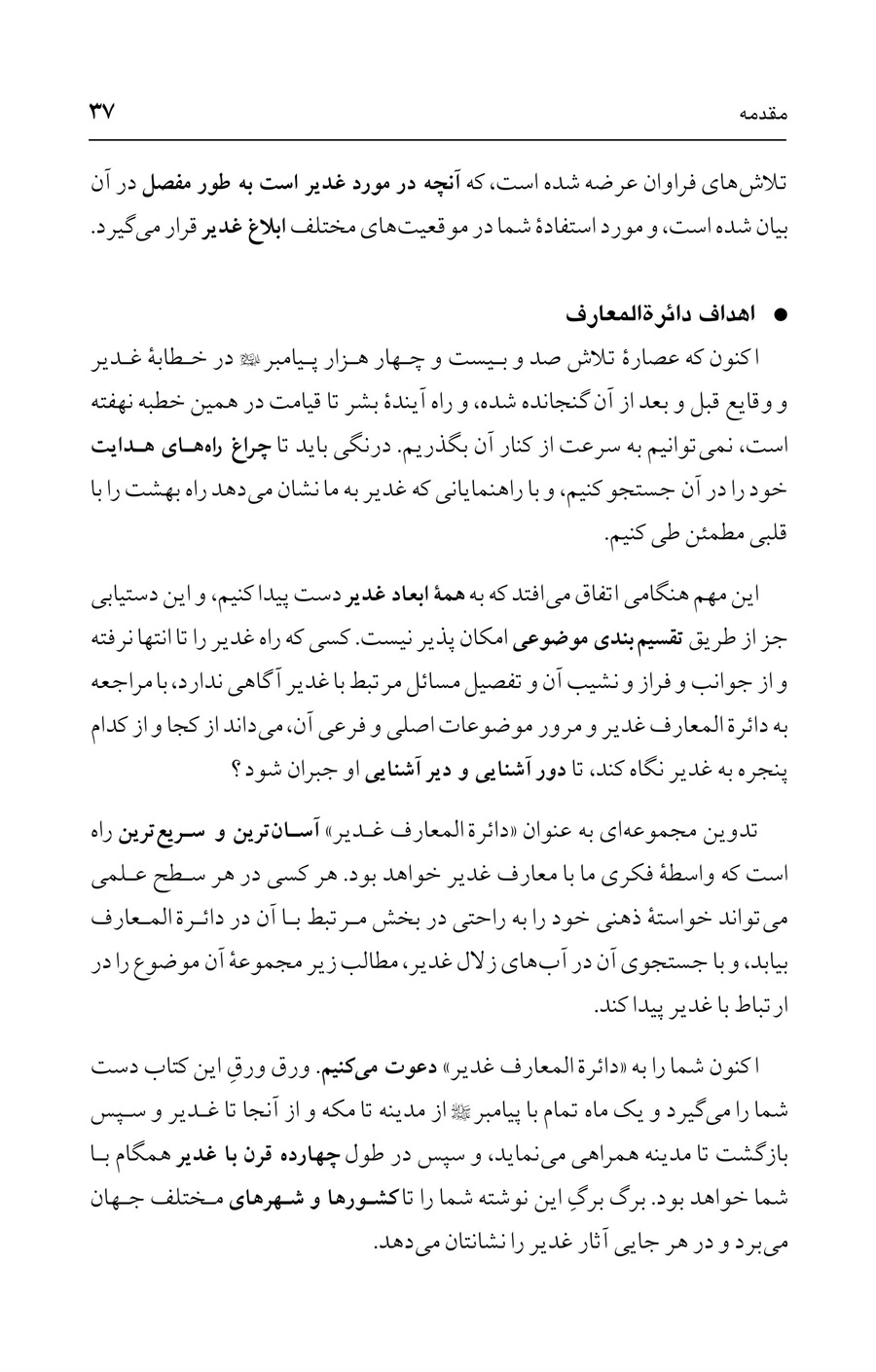 صفحه ۳۷
