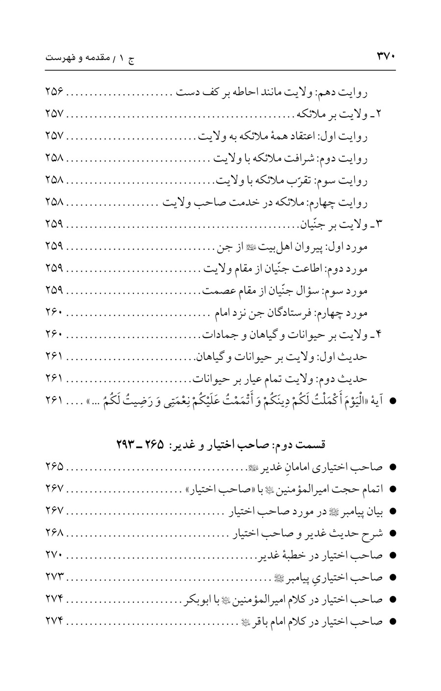 صفحه ۳۷۰