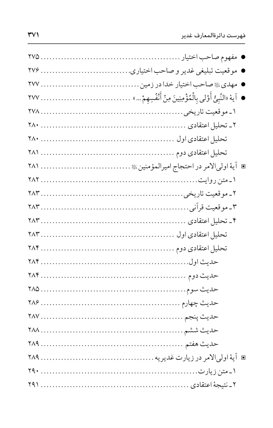 صفحه ۳۷۱