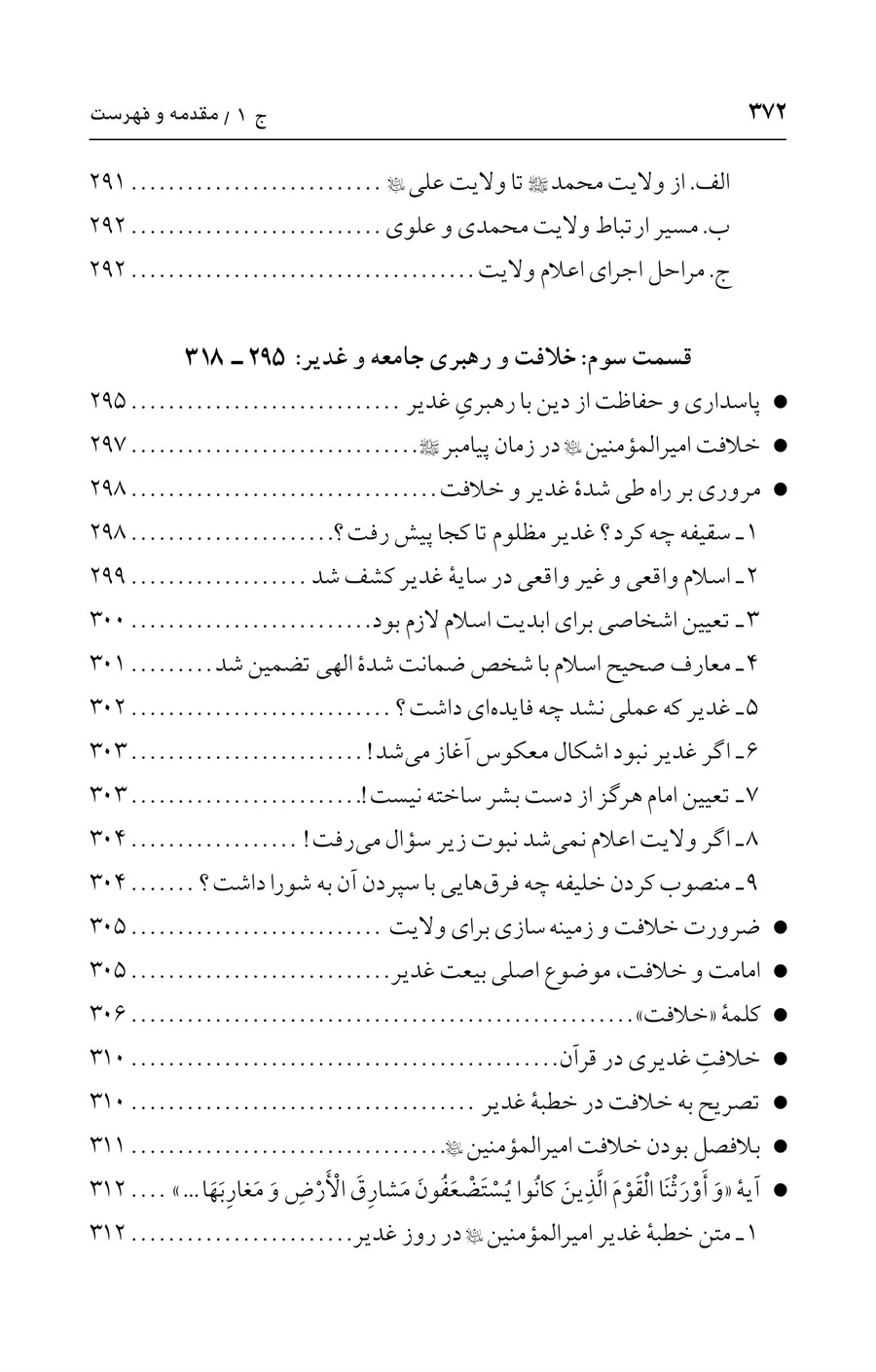 صفحه ۳۷۲