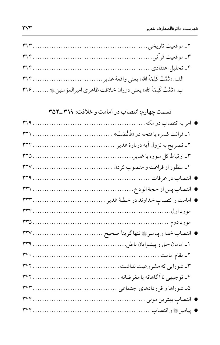 صفحه ۳۷۳