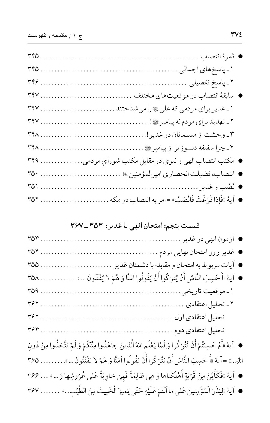 صفحه ۳۷۴