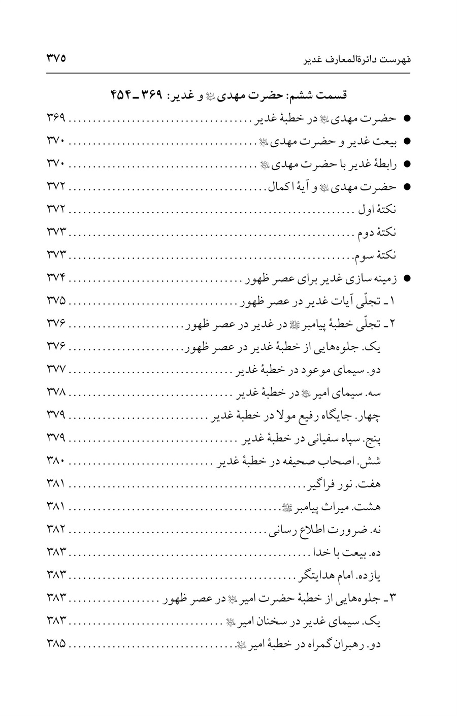صفحه ۳۷۵