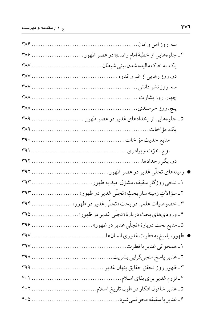 صفحه ۳۷۶