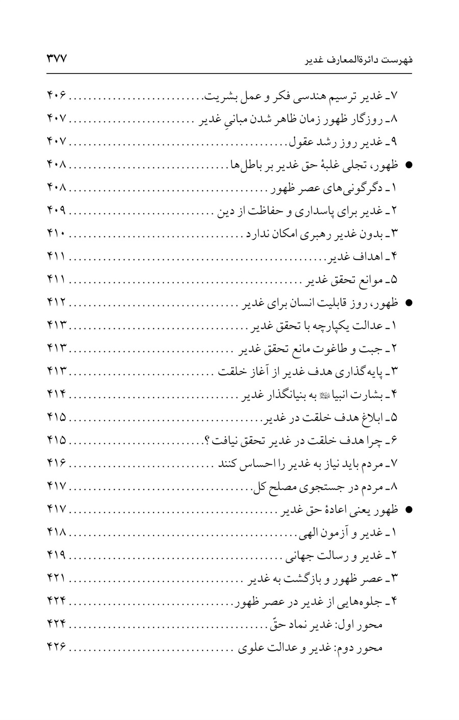 صفحه ۳۷۷