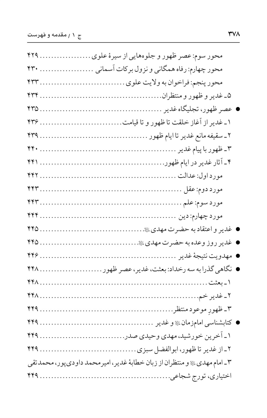 صفحه ۳۷۸