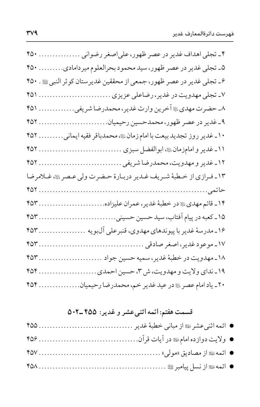صفحه ۳۷۹