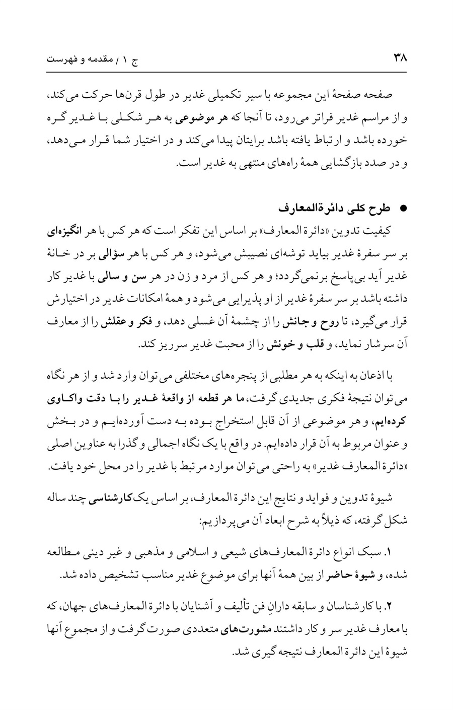 صفحه ۳۸
