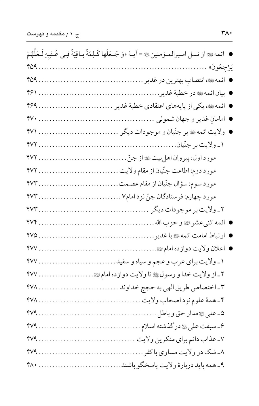 صفحه ۳۸۰