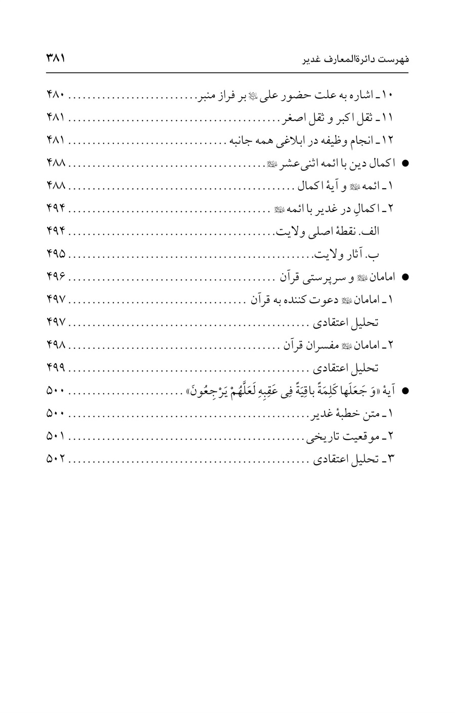 صفحه ۳۸۱