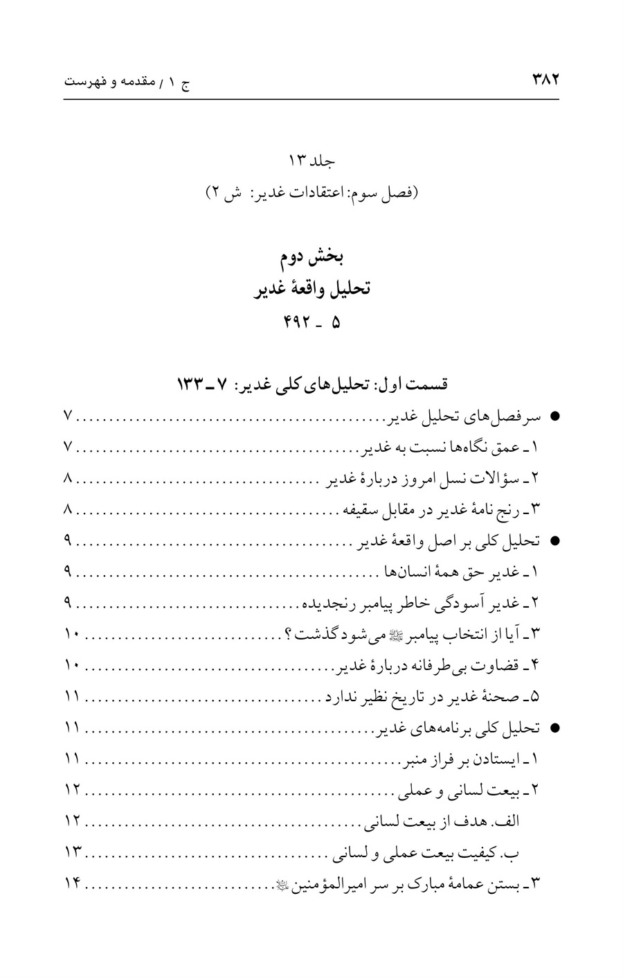 صفحه ۳۸۲
