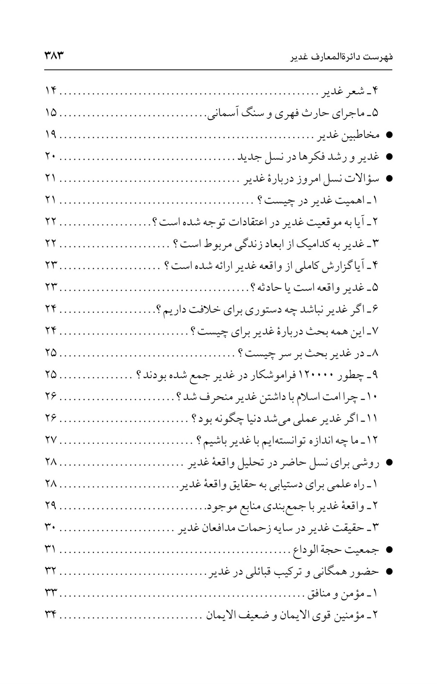 صفحه ۳۸۳