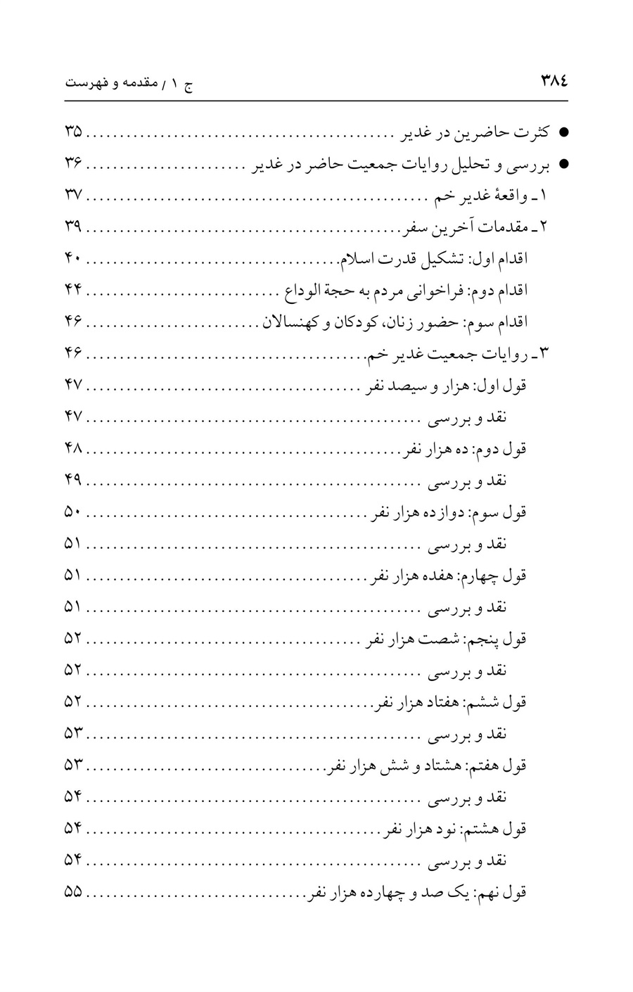 صفحه ۳۸۴
