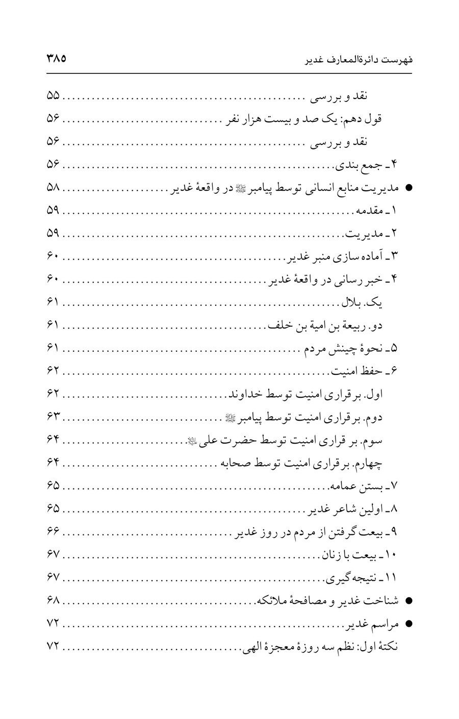 صفحه ۳۸۵