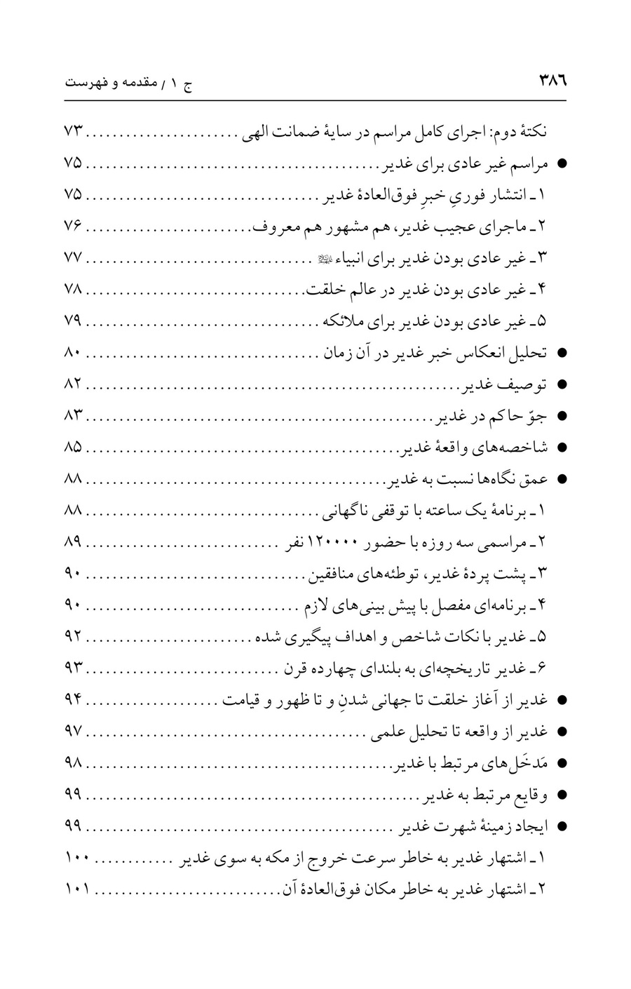 صفحه ۳۸۶