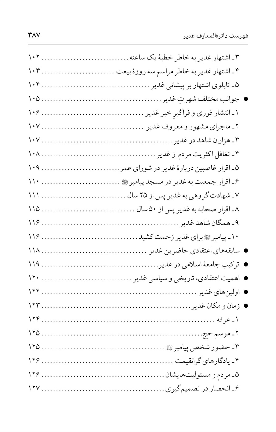 صفحه ۳۸۷