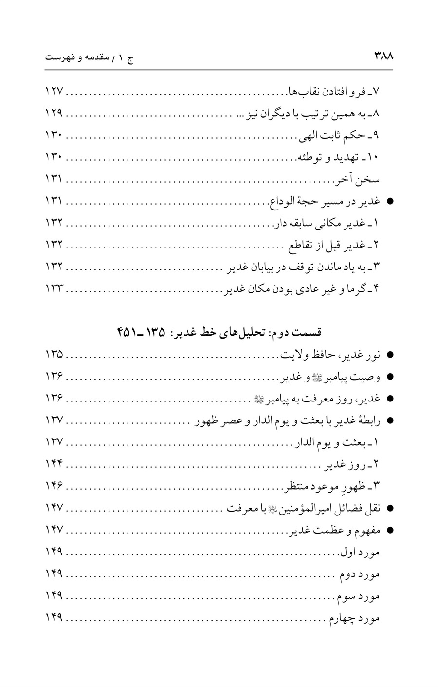 صفحه ۳۸۸