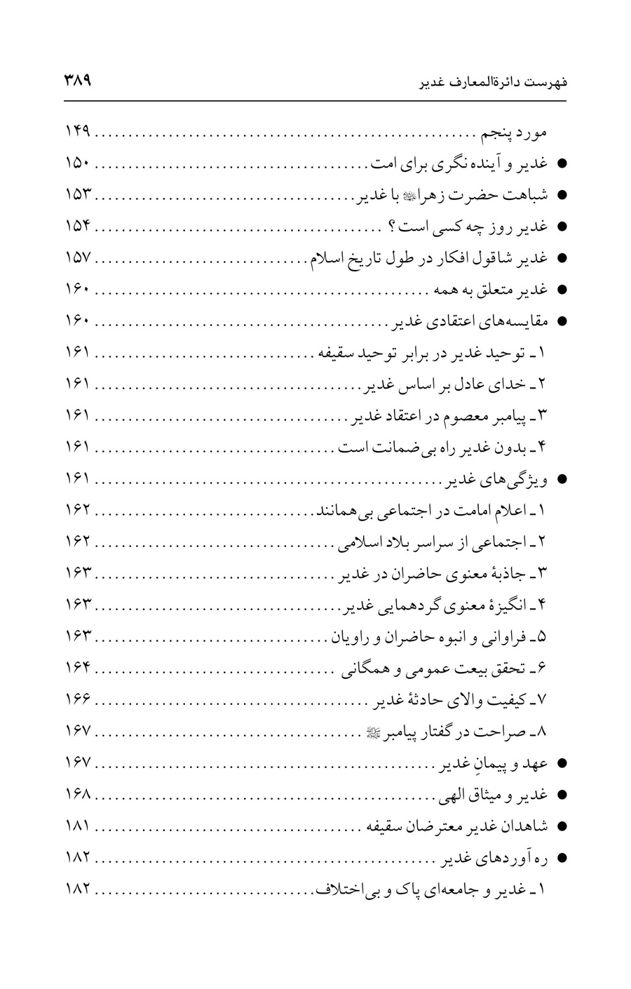 صفحه ۳۸۹