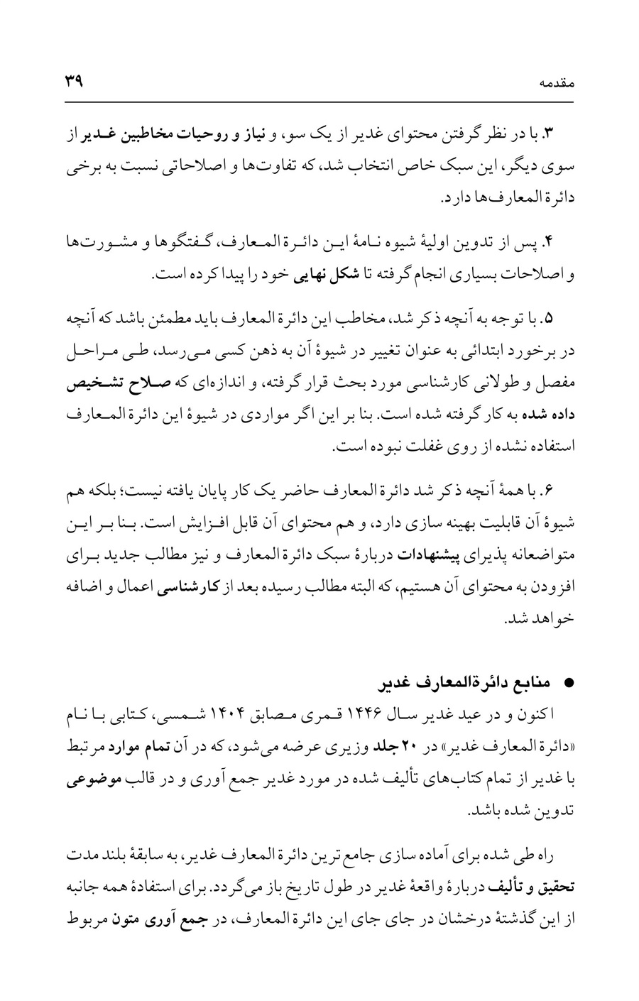 صفحه ۳۹