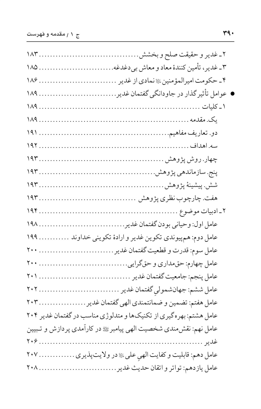 صفحه ۳۹۰