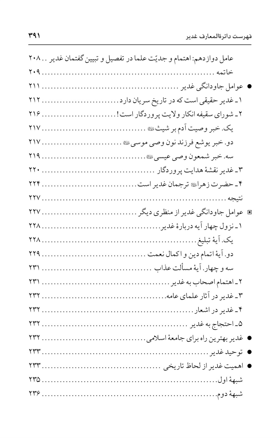 صفحه ۳۹۱