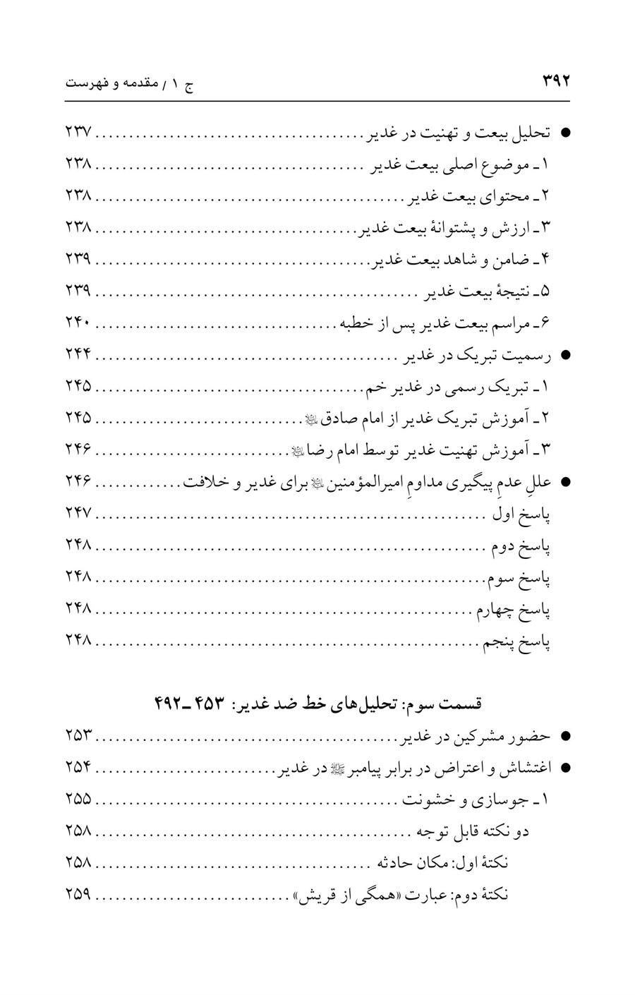 صفحه ۳۹۲