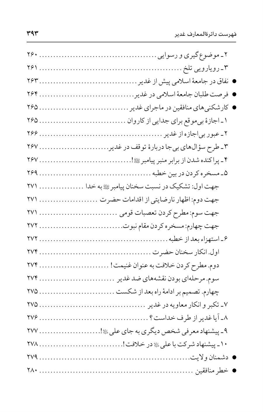 صفحه ۳۹۳
