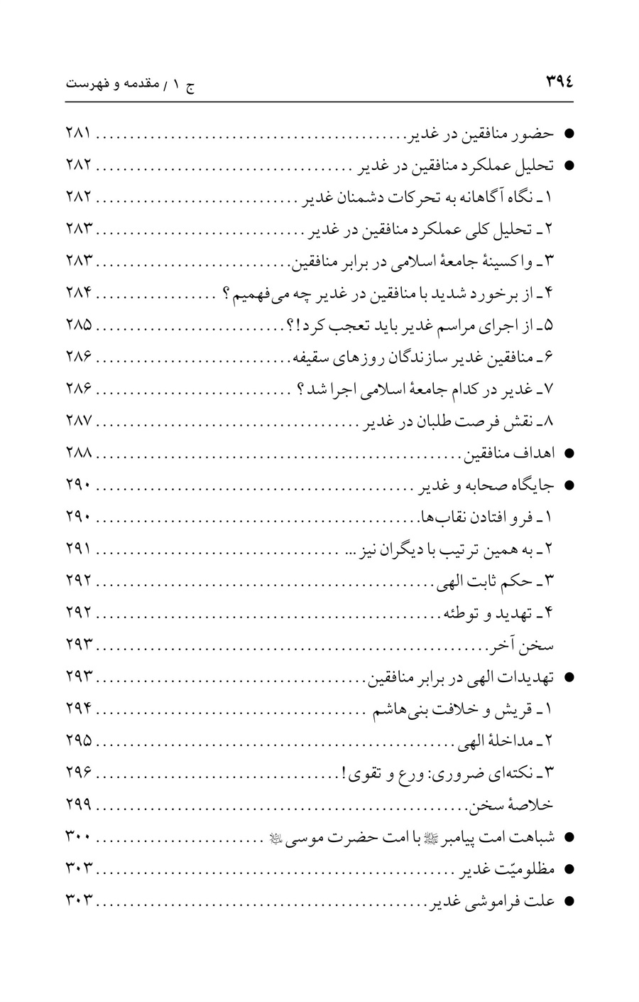 صفحه ۳۹۴