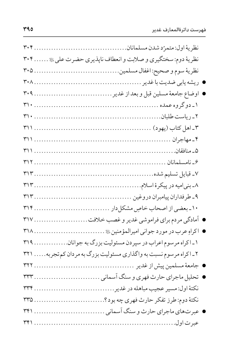 صفحه ۳۹۵