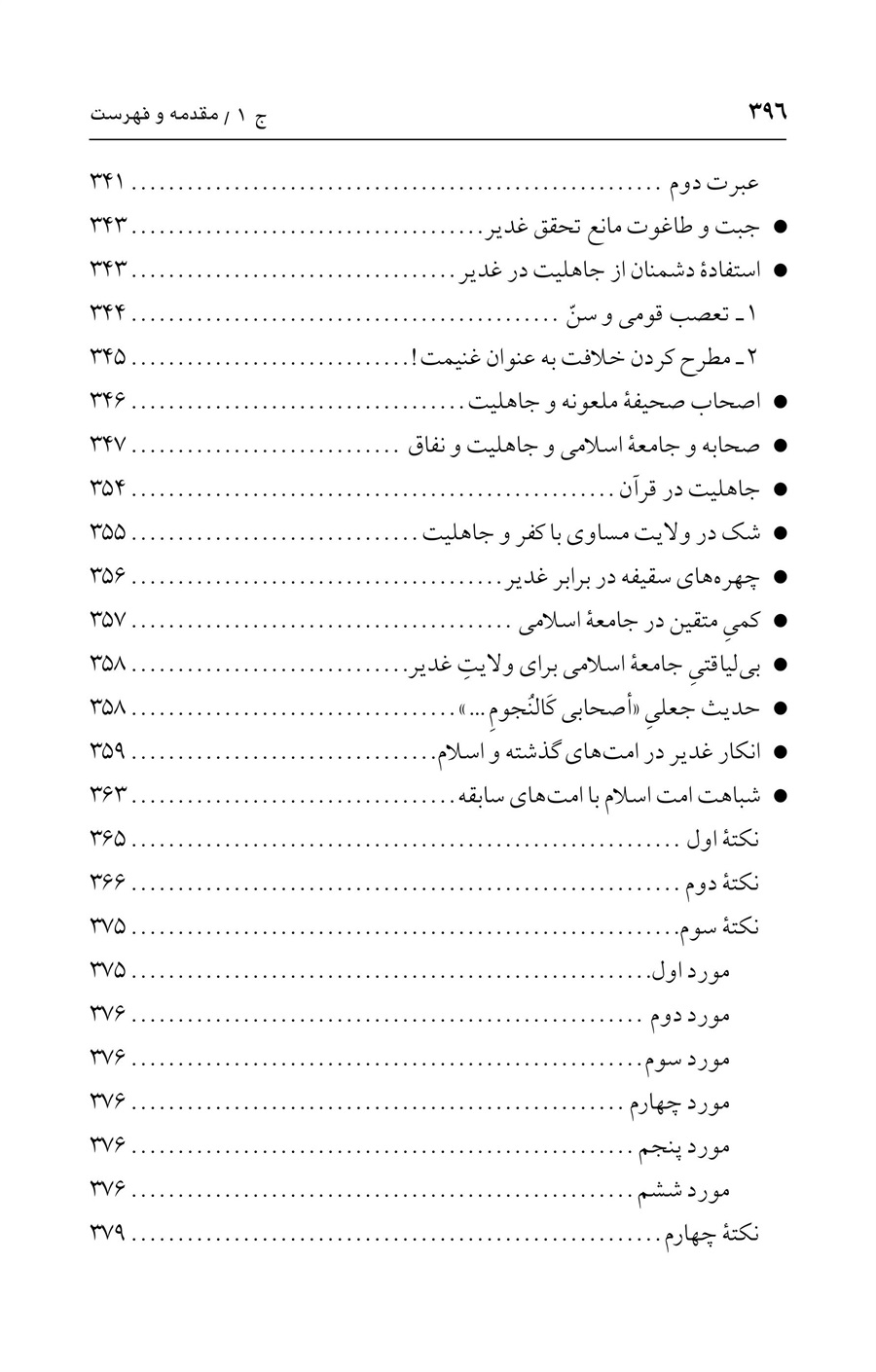 صفحه ۳۹۶