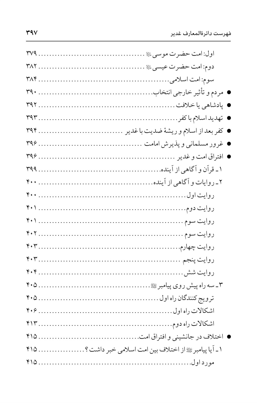 صفحه ۳۹۷
