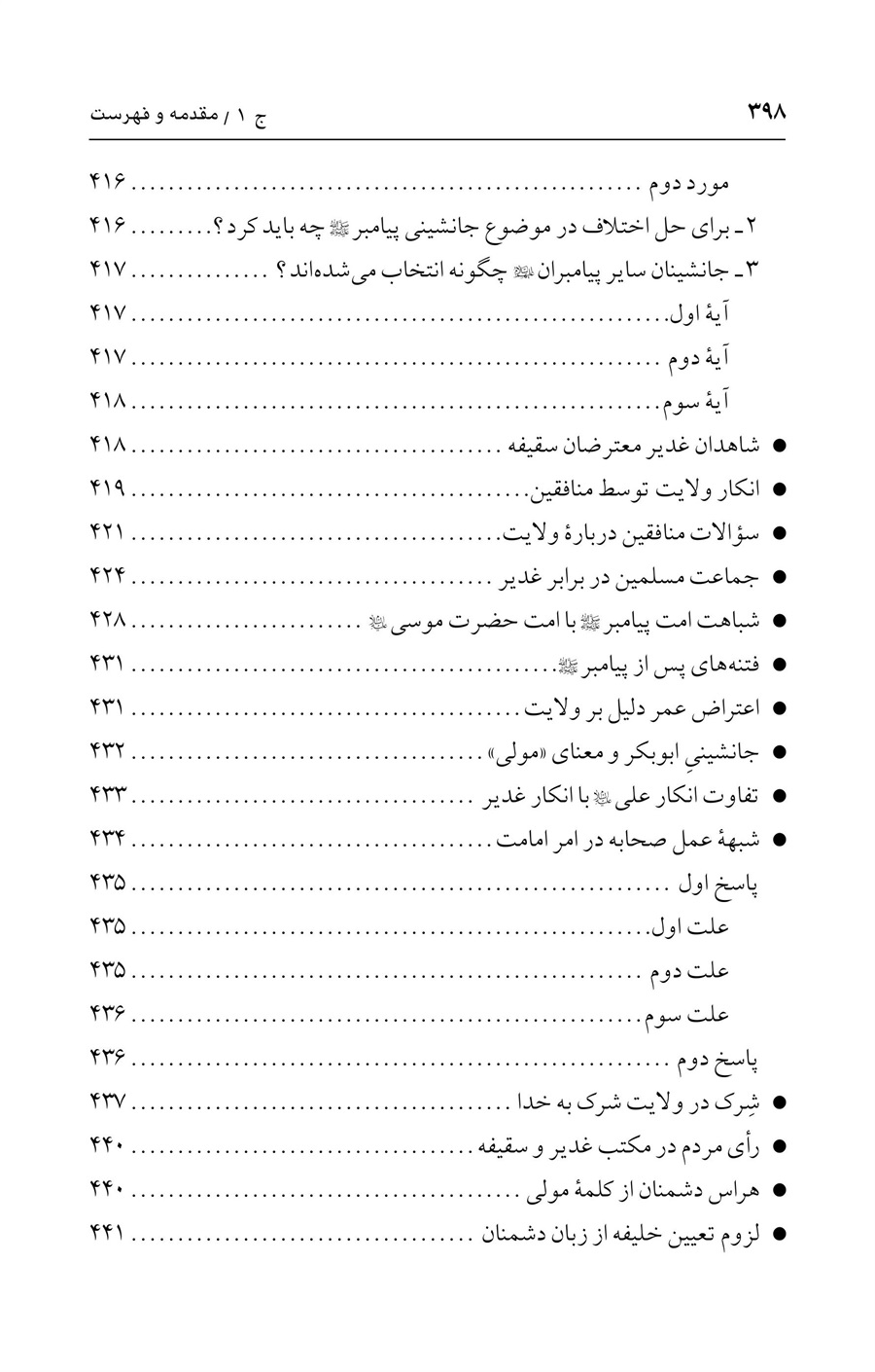 صفحه ۳۹۸