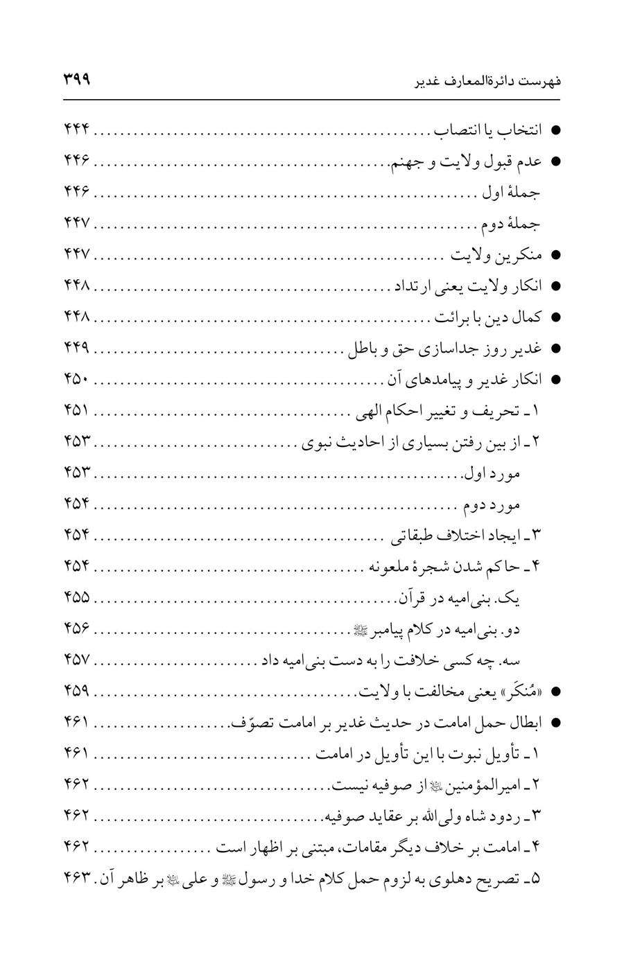صفحه ۳۹۹