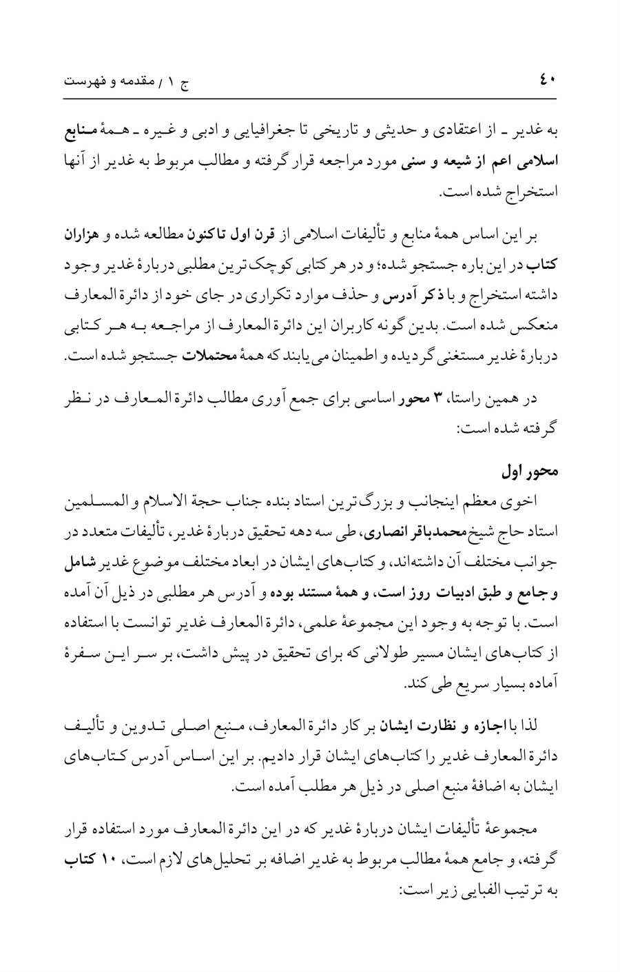 صفحه ۴۰