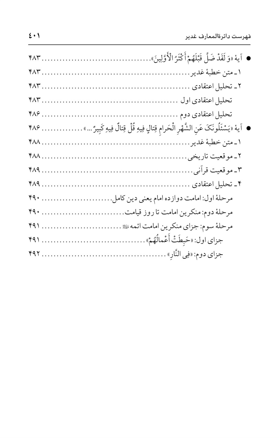 صفحه ۴۰۱