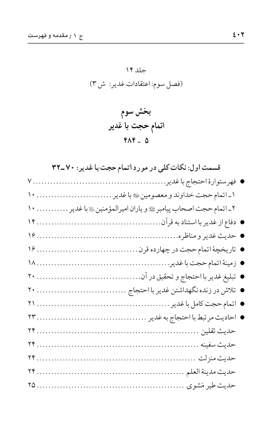 صفحه ۴۰۲
