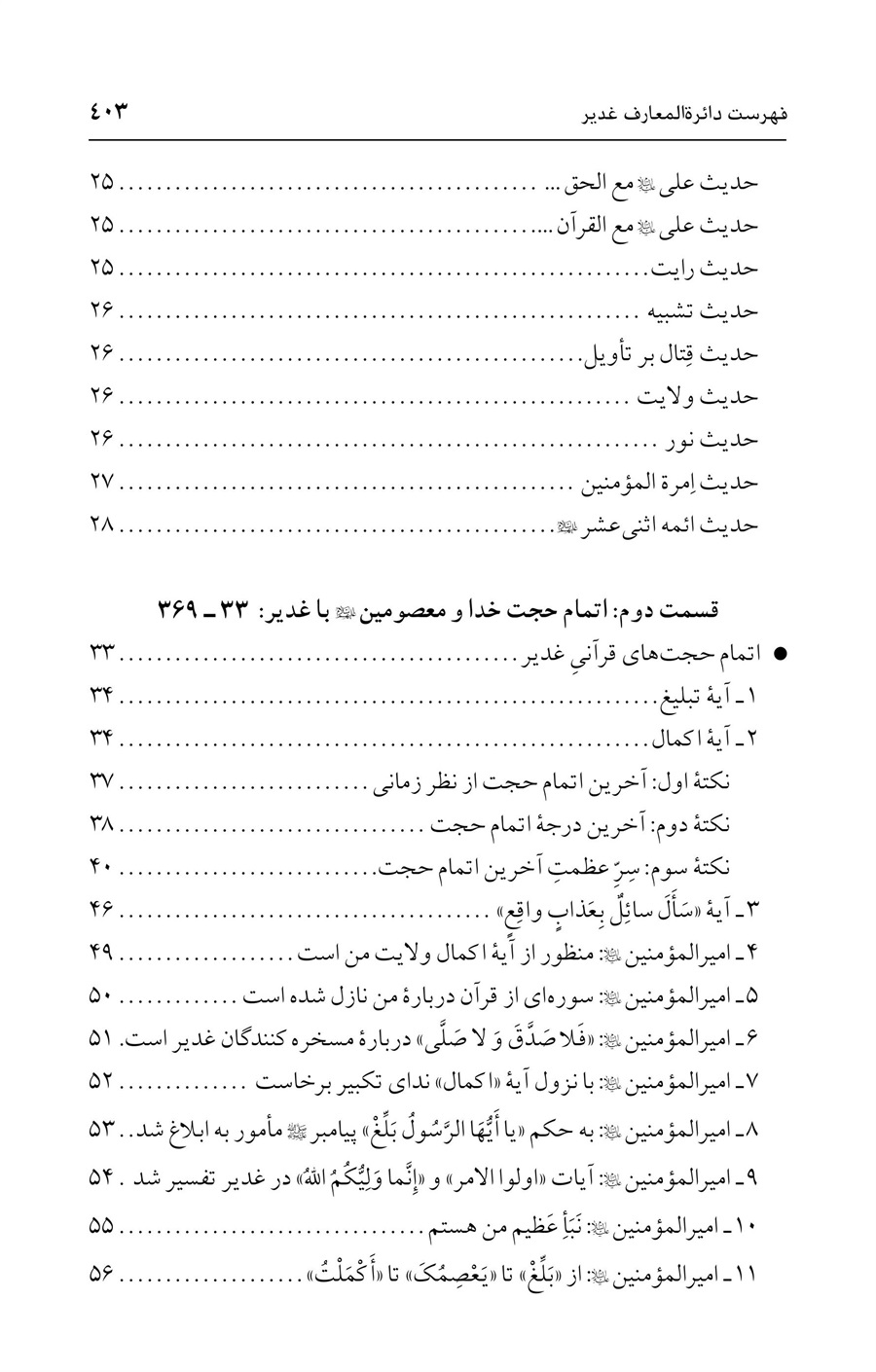صفحه ۴۰۳